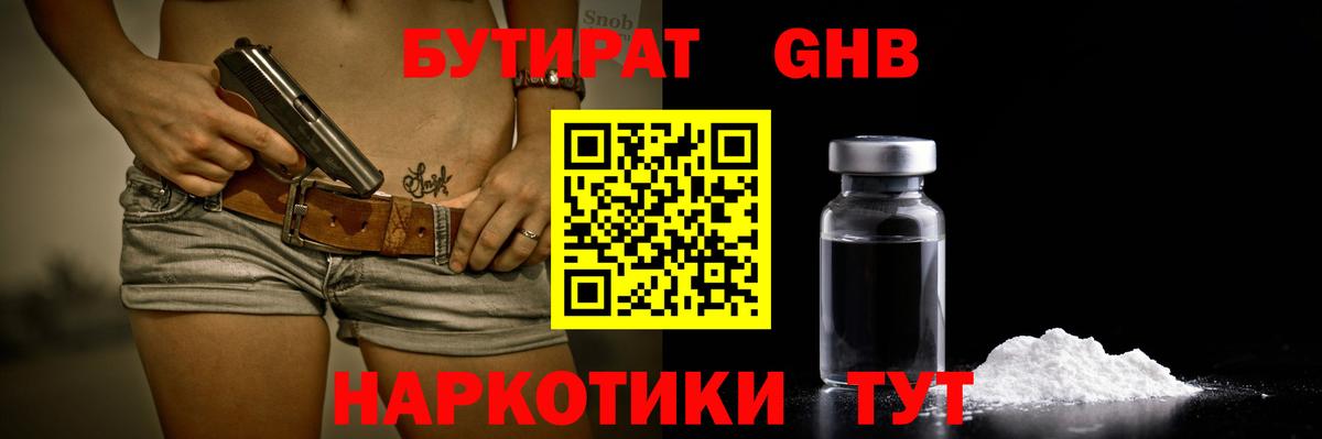Шахты  БУТИРАТ жидкий экстази  БУТИРАТ  Вход с VPN 