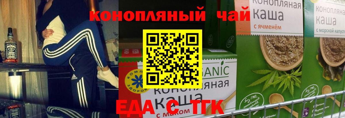 Еда ТГК марихуана  Вход с VPN  Шахты 