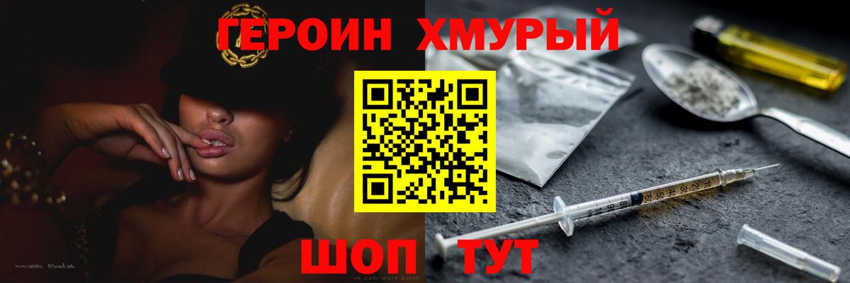 Героин герыч  Вход с VPN  Шахты 