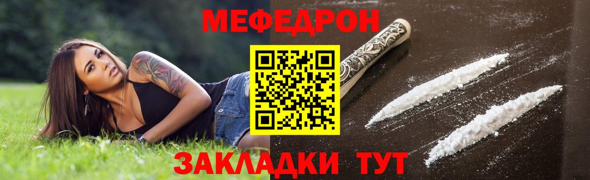 Меф  Мефедрон  Вход с VPN  наркотики  Меф VHQ  Шахты 